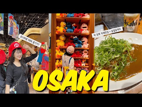 오사카 여행 브이로그 🇯🇵 #2 | 유니버셜 스튜디오 완벽하게 즐기는 법 | 익스프레스 티켓 추천 | 타코야끼 티셔츠 하나로 인싸 등극 | 난바역 맛집 탐방 | 일본 장마철 즐기기