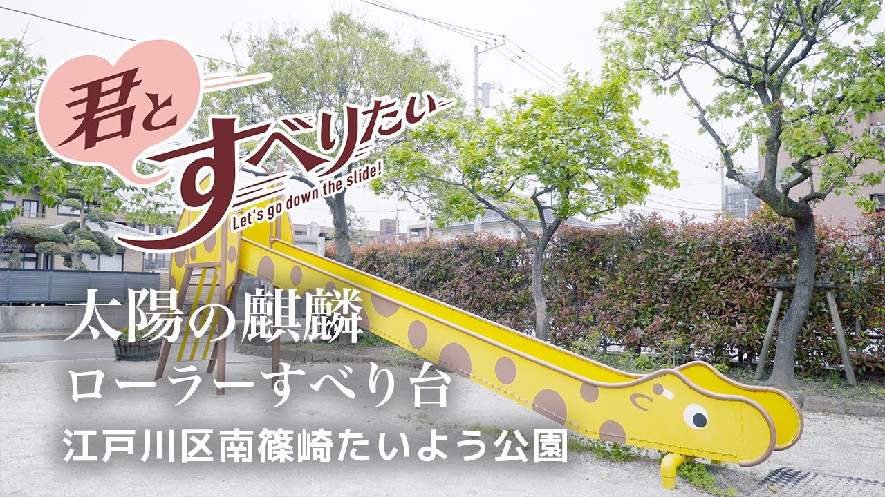 超希少なキリンの滑り台 【公式通販】