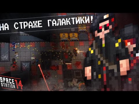 Видео: ТАКОЙ ОБОРОНЫ ОПЕРАТИВНИКИ НЕ ОЖИДАЛИ, Space Station 14