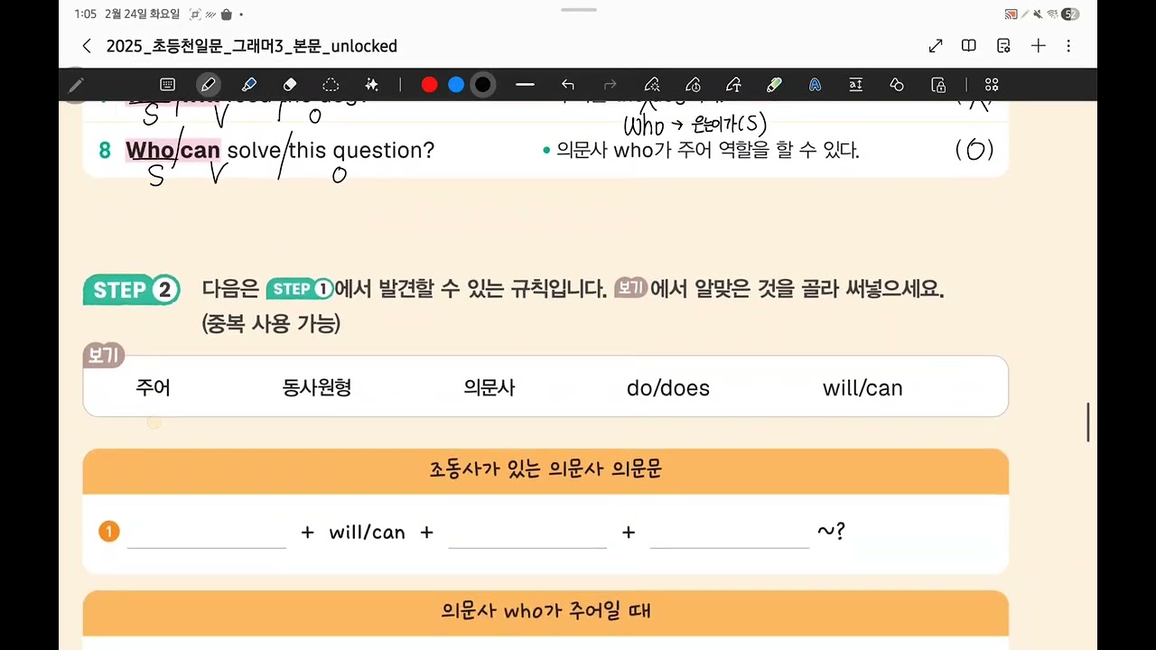 Unit 11. 의문사+will/can 의문문