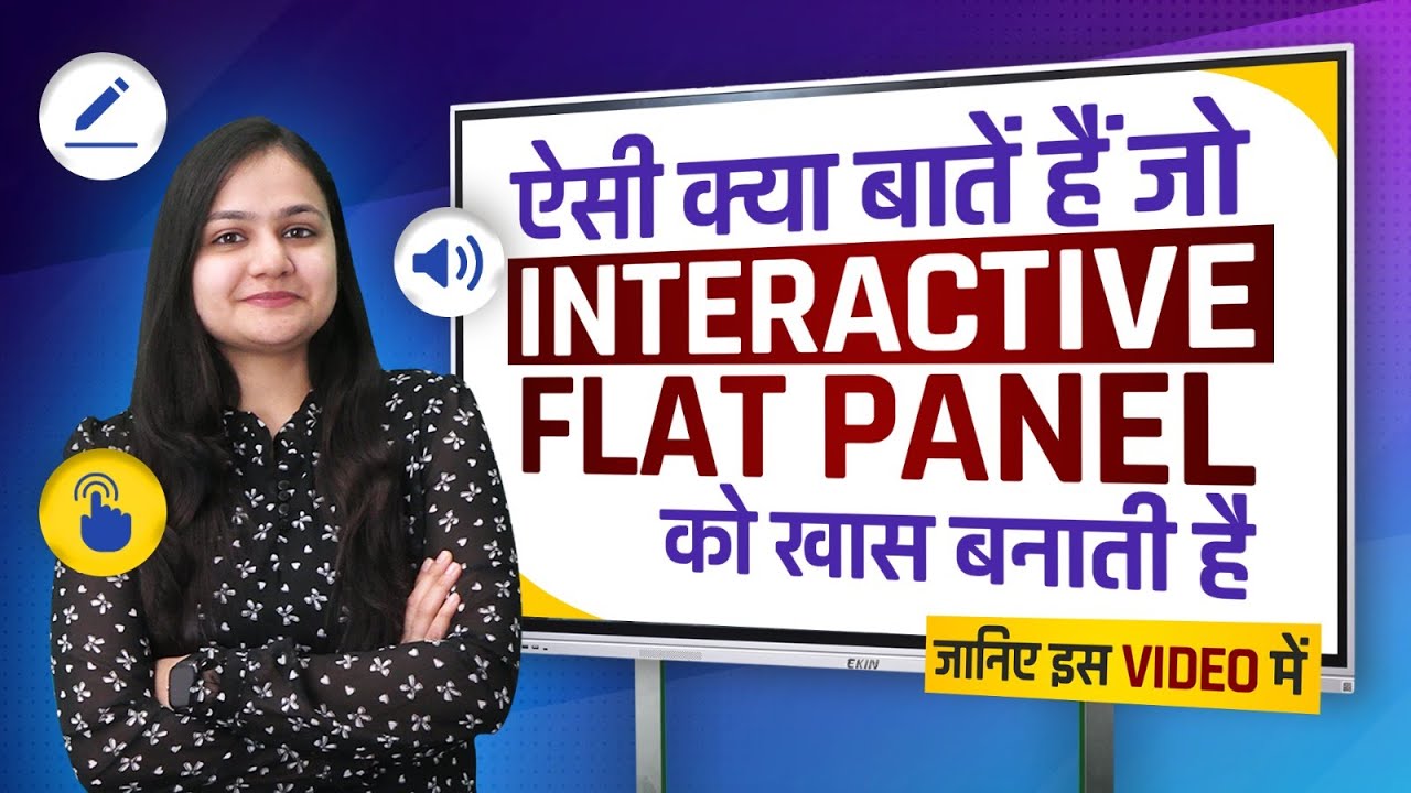 क्यों Interactive flat panel बहुत ही उपयोगी | 5 Uses of Interactive Flat Panel | EKIN