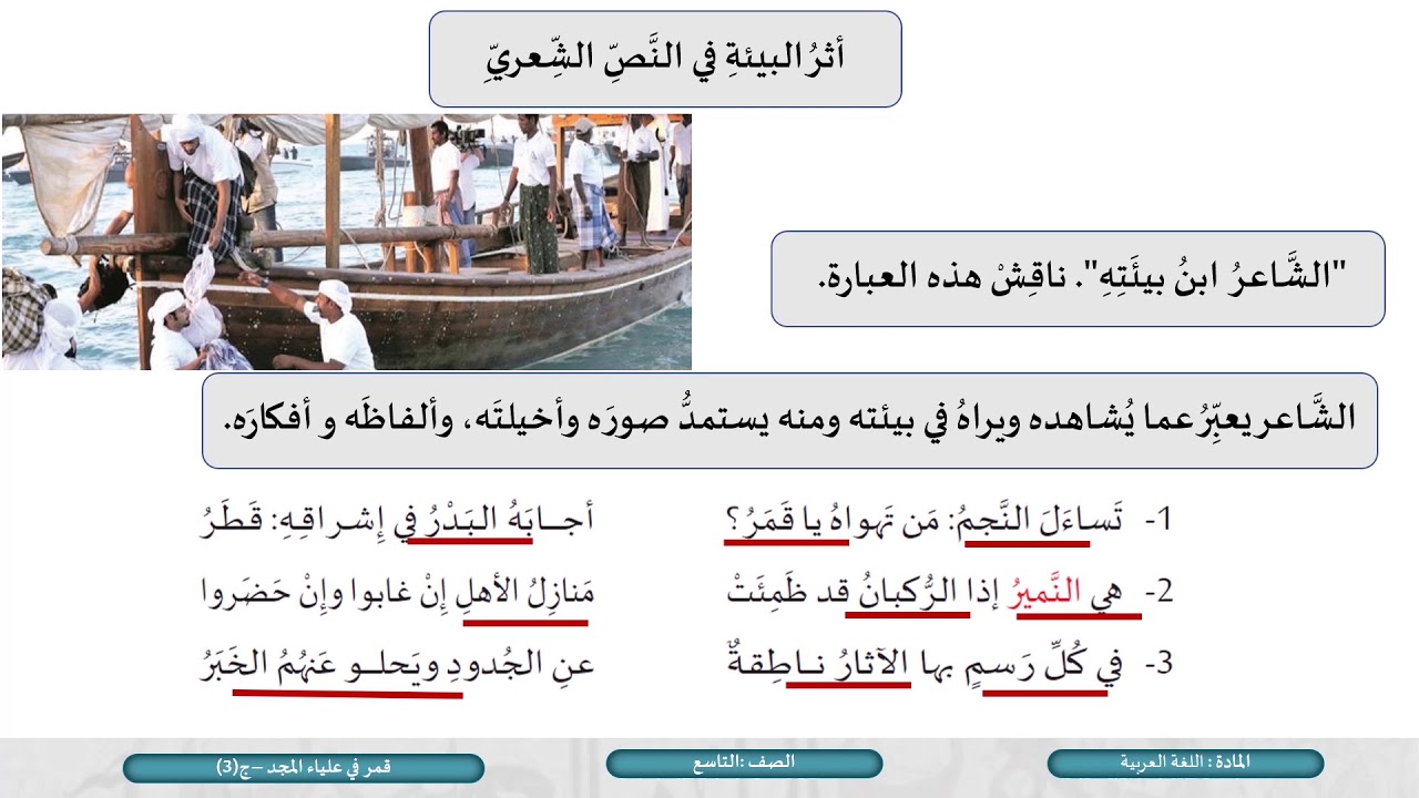الصف التاسع   اللغة العربية   القراءة قمر في علياء المجد ج 3