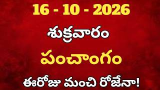 October 16th 2026 panchangam /october 2026 calendar /daily panchangam /eroju panchangam /amavasya 