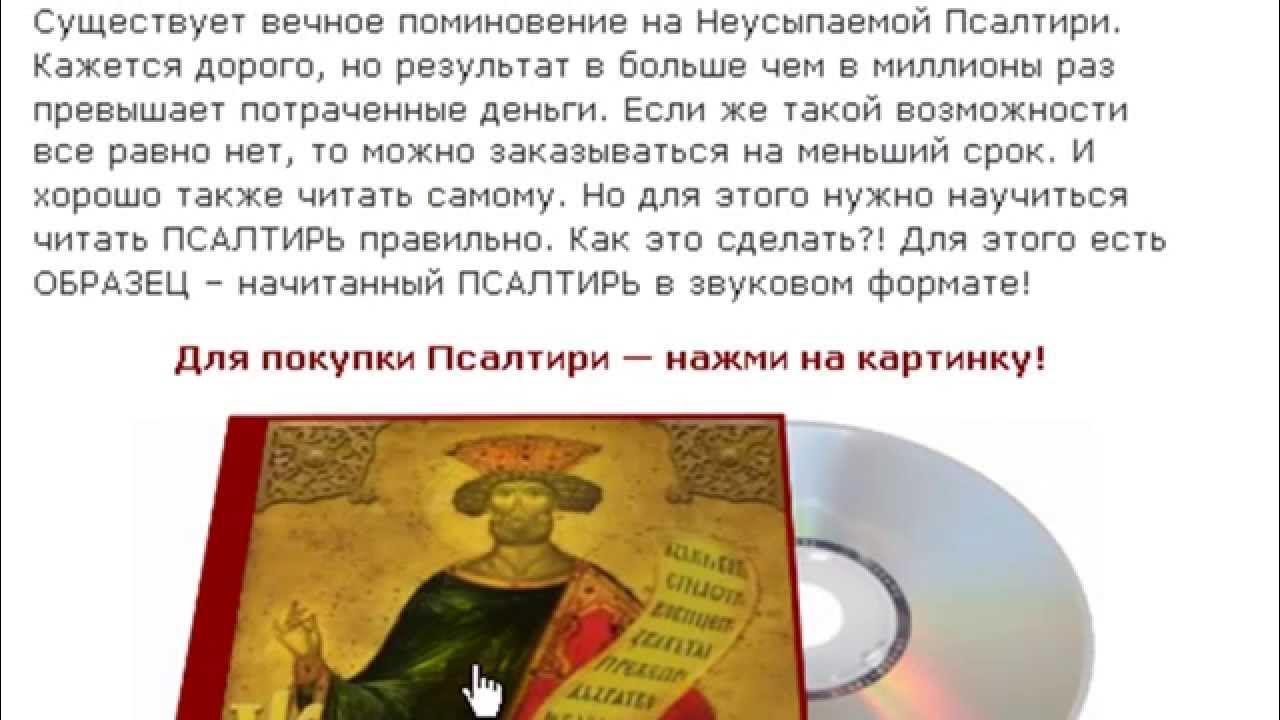 Для чего нужен псалтырь. Неусыпаемый Псалтырь. Икона Неусыпаемая Псалтырь. Неусыпаемая Псалтырь об упокоении новопреставленного. Неусыпаемый Псалтырь о здравии.