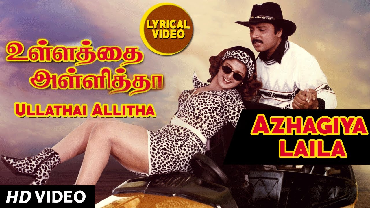 Azhagiya laila Lyrical Video Song   Ullathai Allitha  Karthik Goundumani Ramba  Tamil Old Songs