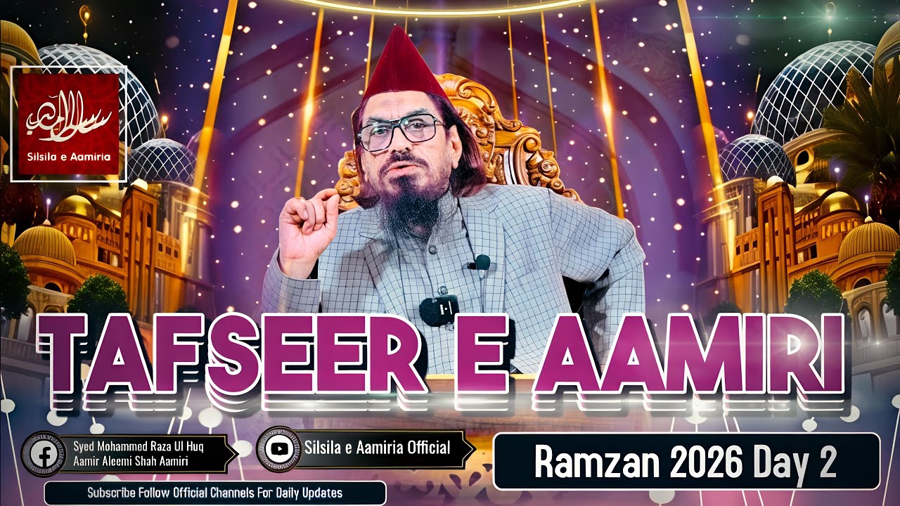Tafseer e Quran (Aayat Al Kursi) | Tafseer e Aamiri | Ramzan 2026 | Day 2