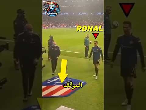 القانون غير المكتوب الذي يحترمه كل لاعب كرة قدم احترام كرة القدم الروح الرياضية رونالدو فينيسيوس