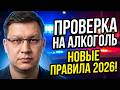Новые правила проверки на алкоголь: чем это грозит водителям?