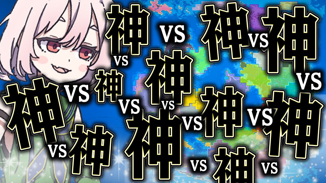 全世界の神を争わせたら ものすごく醜く争うはず【worldbox/ワールドボックス】【ゆっくり実況】