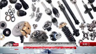 هل أسعار قطع غيار السيارات في السعودية أقل من الدول الأخرى؟ screenshot 5