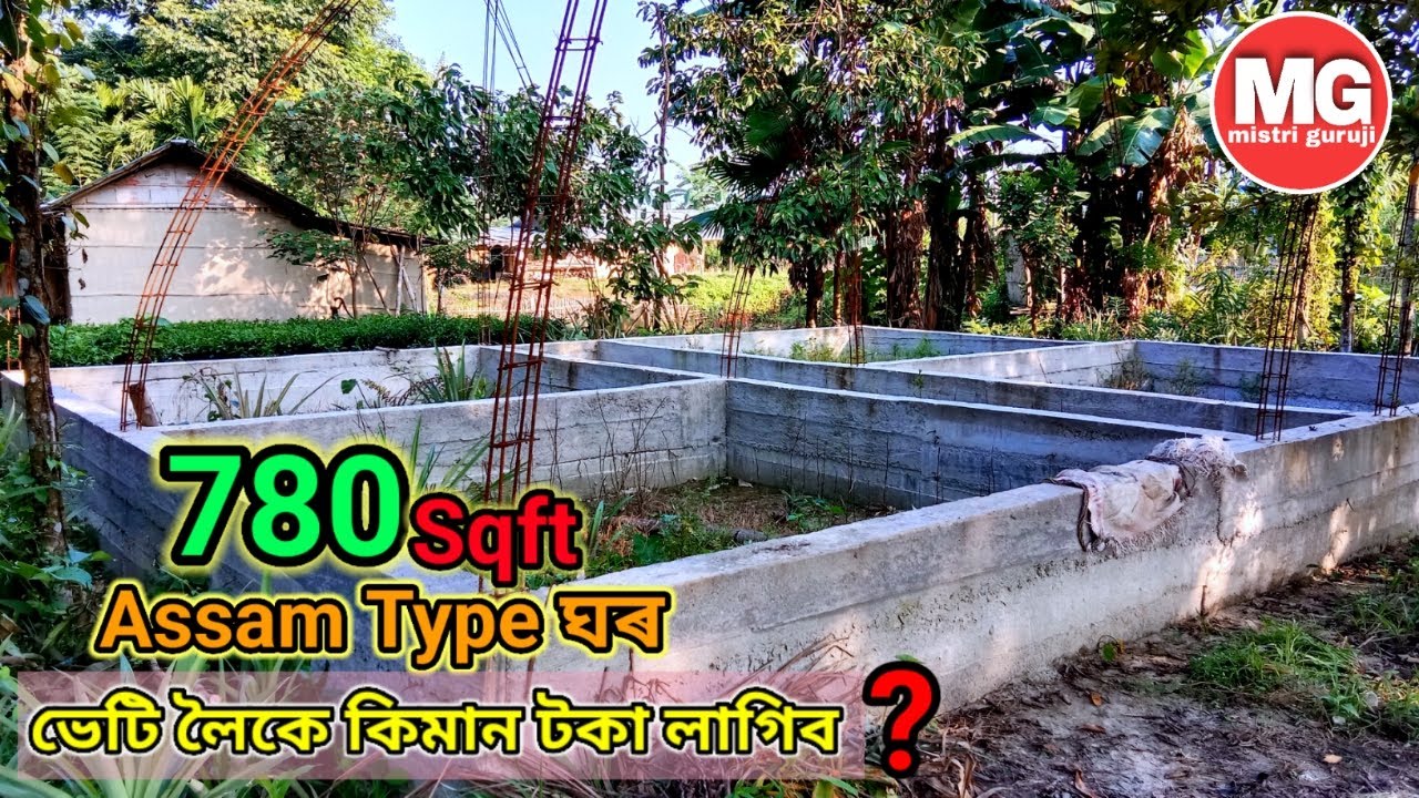 780 Sqft Assam Type ghar / Assam type house design / Assam type house Mistri guruji