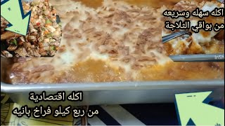 عندك كام قطعه من الفراخ البانيه تعالي اقولك 😋🍣