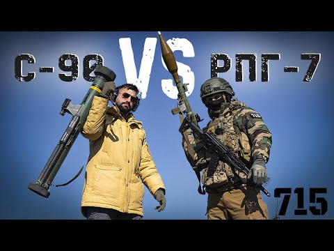 Видео: Испанский C-90 против РПГ-7 | Рома Хорс и Team 715