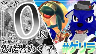 【 マリオカートワールド 】ゲリラ配信！初めてのミラーコース走ってみたい！…脳筋オオカミのマリカ調査ゲリラ【 #ケモノVtuber 】