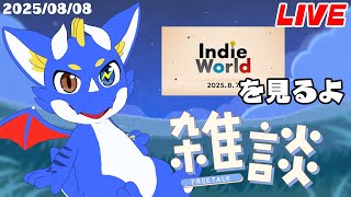 【雑談配信】連休だぁああああ ～インディワールドを見ながら～