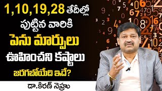 1,10,19,28 Date Of Birth 2023 Numerology Prediction || Dr KHIRONN NEHURU || SumanTV