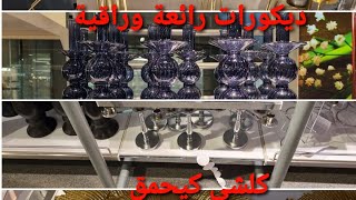 جولة في بريمارك الجديد الراقي ديكورات روعة كلشي كيحمق لمشرى يتنزه معيا 