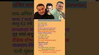 Famous अनिल शर्मा जीवन परिचय ||Anil Sharma Biography in hindi #Gadar2#Gadar2movie#GadarSong#शॉर्ट्स Net Worth