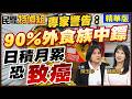 【全字幕】大豆沙拉油致癌？！陳玉珍引“1例“秒懂！專家警告：9成外食族中鏢 日積月累恐致癌【#民間特偵組260-1】 @民間特偵組PeopleJustice