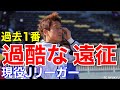 【VLOG】#101 今シーズン初アウェイ　　　　　VSザスパクサツ群馬　過酷な移動