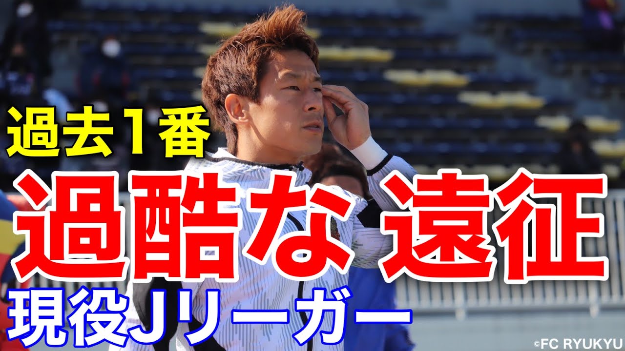 【VLOG】#101 今シーズン初アウェイ　　　　　VSザスパクサツ群馬　過酷な移動