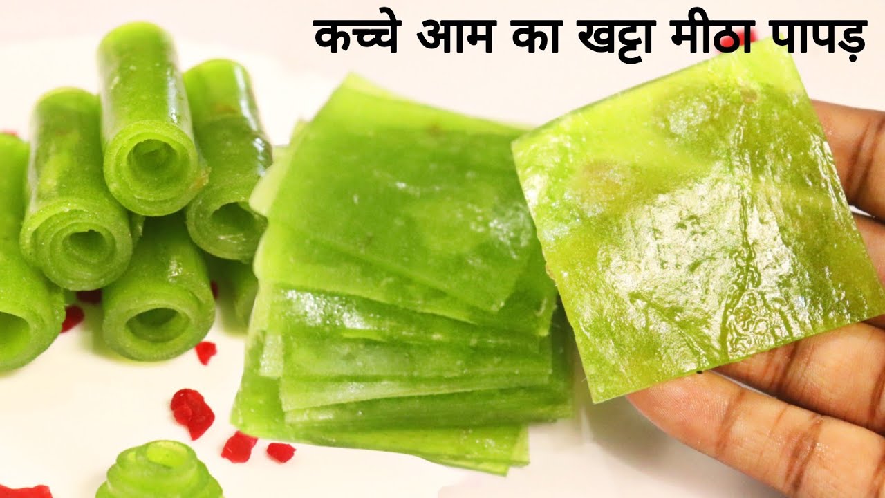 8 मिनट में ऐसा आम पापड़ की सभी बोल उठे कैसे बनाया आम पापड़ की सीक्रेट रेसिपी । Aam Papad Recipe