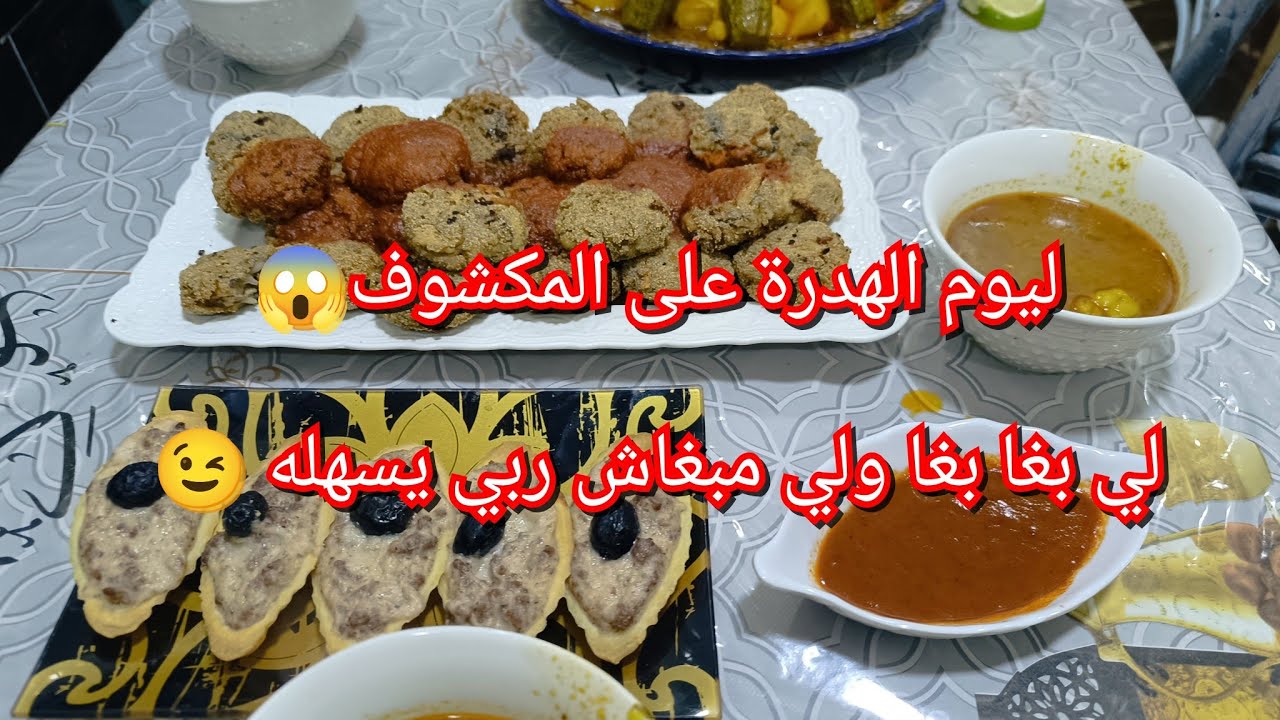 فهمتوني غلط 🤨🫣لازم عليا نوضح😎كي لعادة أطباقي ليوم متنوعه وشهيه🥰طاولتي ليوم 12🌛