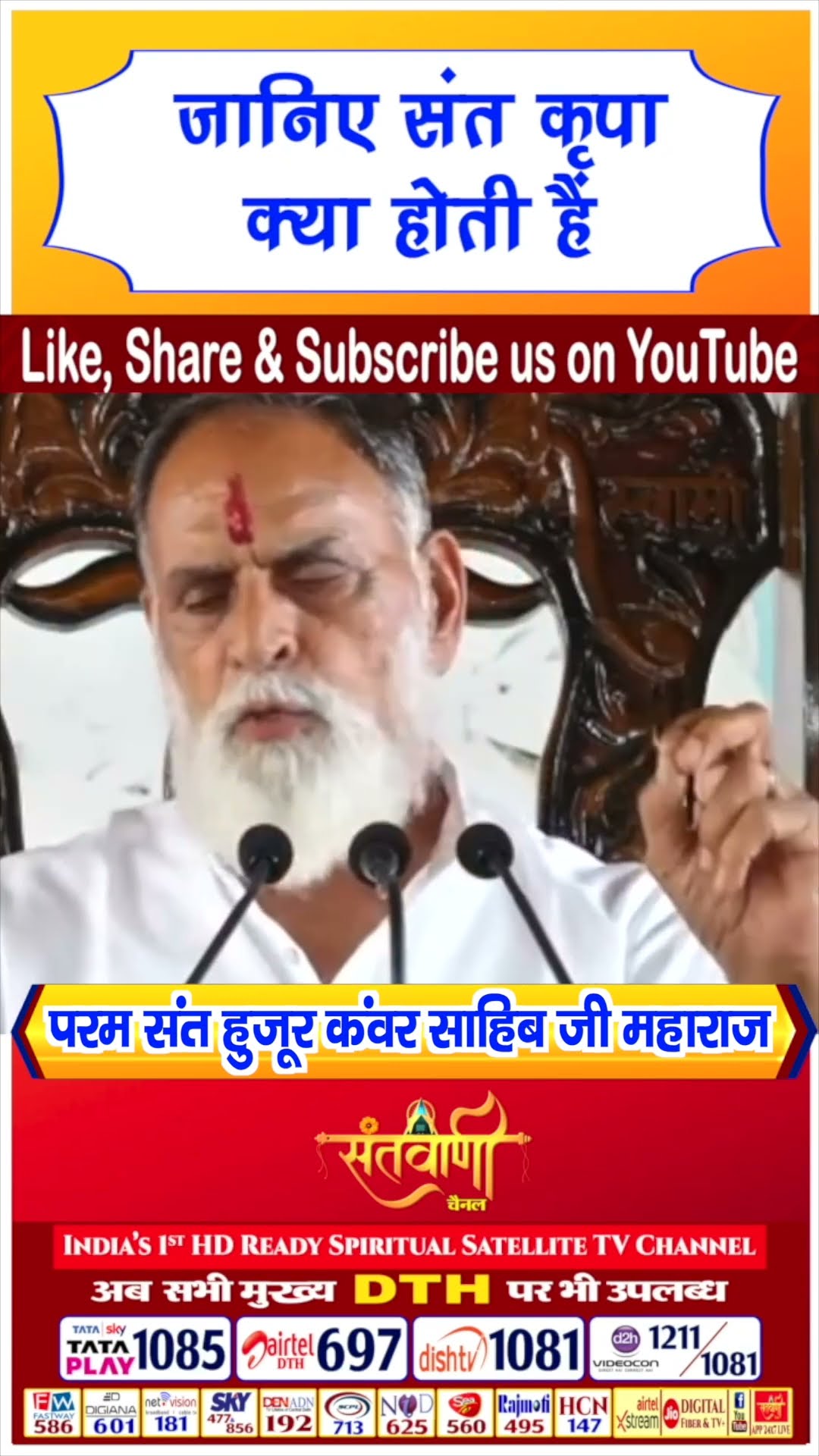 जानिए संत कृपा क्या होती हैं| परम संत हुज़ूर कंवर साहिब जी महाराज #radhaswami