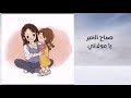 أغنية صباح الخير يا مولاتي أول جزء