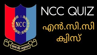 NCC QUIZ / NCC Quiz in Malayalam / National Cadet Corps Quiz/National Cadet Corp screenshot 5