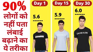 लंबाई कैसे बढ़ाएं | How to increase height in 1 week | How to get taller | Increase height fast screenshot 4