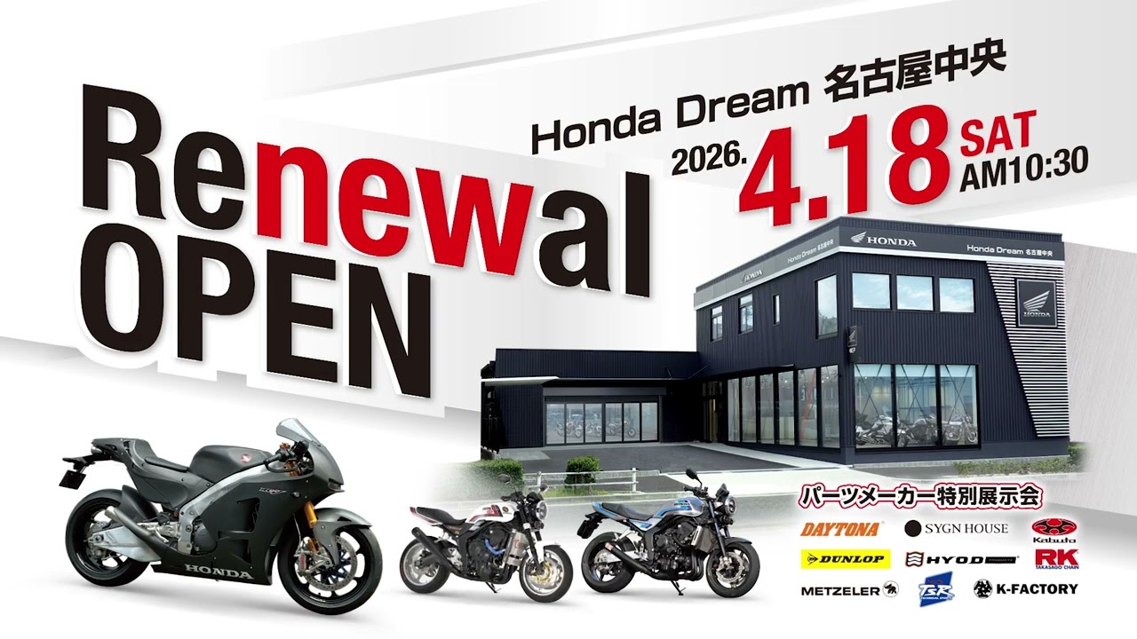Honda Dream 岐阜｜ホンダドリームジャパン株式会社ホンダドリームジャパン