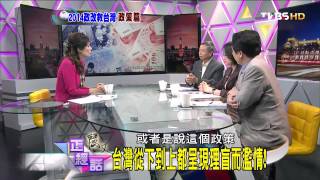 正經話_20140424_213-1(TVBS DMDD)
