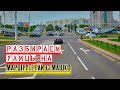 Разбираем улицы на Маршруте ГАИ Семашко / Как сдать экзамен в ГАИ