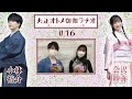 ã€å…¬å¼ã€‘å¤§æ­£ã‚ªãƒˆãƒ¡å¾¡ä¼½ãƒ©ãƒ‚ã‚ªã€€ç¬¬16å›žæœ€çµ‚å›ž(3æœˆ23æ—¥é…ä¿¡åˆ†)