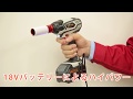 電動インパクトレンチ IW-180LiB 18V充電式 EM 高儀