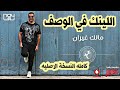 مالك غيران عمرو دياب كامله النسخه الاصليه عمرو دياب مالك غيران