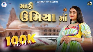 Mari Umiya Ma | Umiya Dham Sidsar | Priyanka Kher | Umiya Mataji Song | Umiya Maa | Umiya Mata screenshot 2