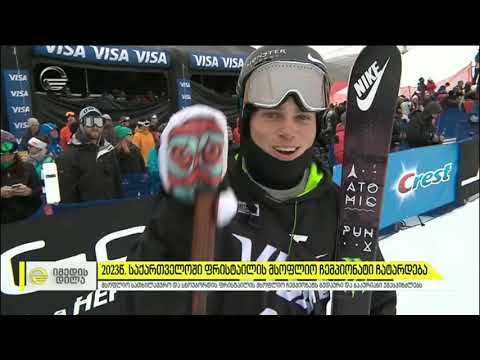 2023 წელს საქართველოში ფრისტაილის მსოფლიო ჩემპიონატი ჩატარდება