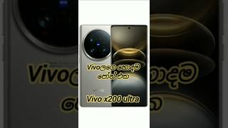 Vivoලග හදම පනනක