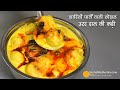 शादी पार्टी वाली उरददाल कढ़ी जो रोटी-चावल के साथ या यूहीं खाना अच्छा लगे। Urad Dal Kadhi Party Style