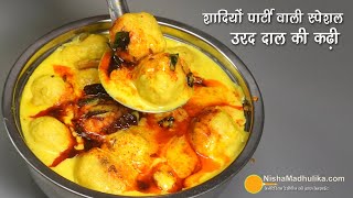 शद परट वल उरददल कढ ज रट-चवल क सथ य यह खन अचछ लग Urad Dal Kadhi Party Style