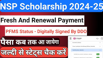 NSP Pfms Status Digitally Signed By DDO | NSP Payment 2024-25 | Pfms Status Change | NSP Latest News