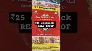 #aashirvaadaatacashback #25₹#offer #cashback #informative #video# ₹२५ कैशबैक#आशिर्वाद आटा