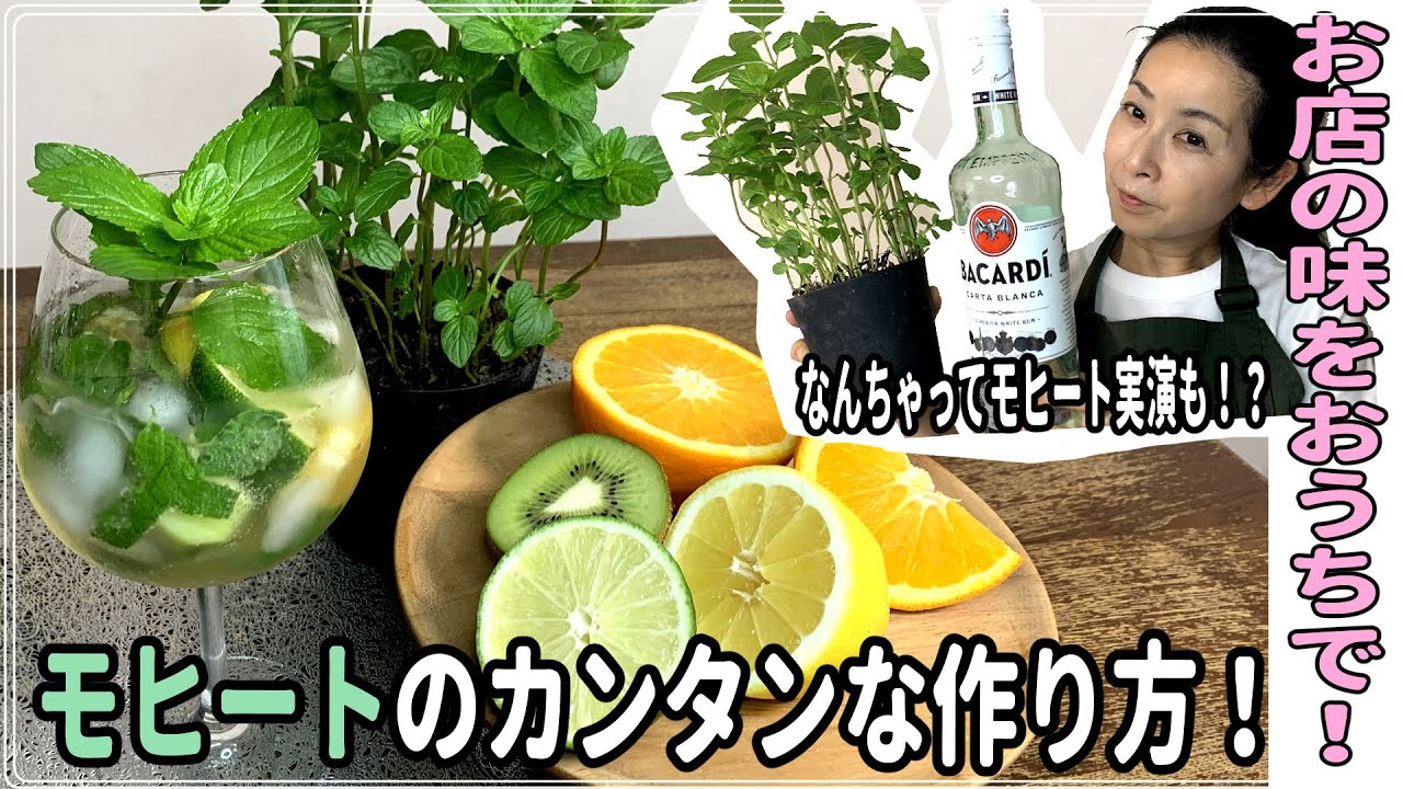 モヒート 作り方: モヒート 作り方 簡単 バカルディ – NSTIXA