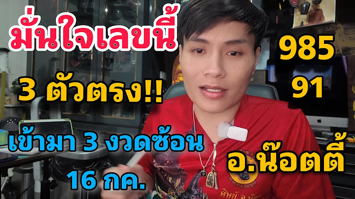 เข้าเต็มๆ 3 งวดติด! เลขลับปู่องค์ดำมาแล้ว 16 ก.ค. อ.น๊อตตี้เผยก่อนอั้น!”
