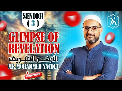 الصف الثالث الثانوي منهج الاسلاميك Unit 1 Lesson 1