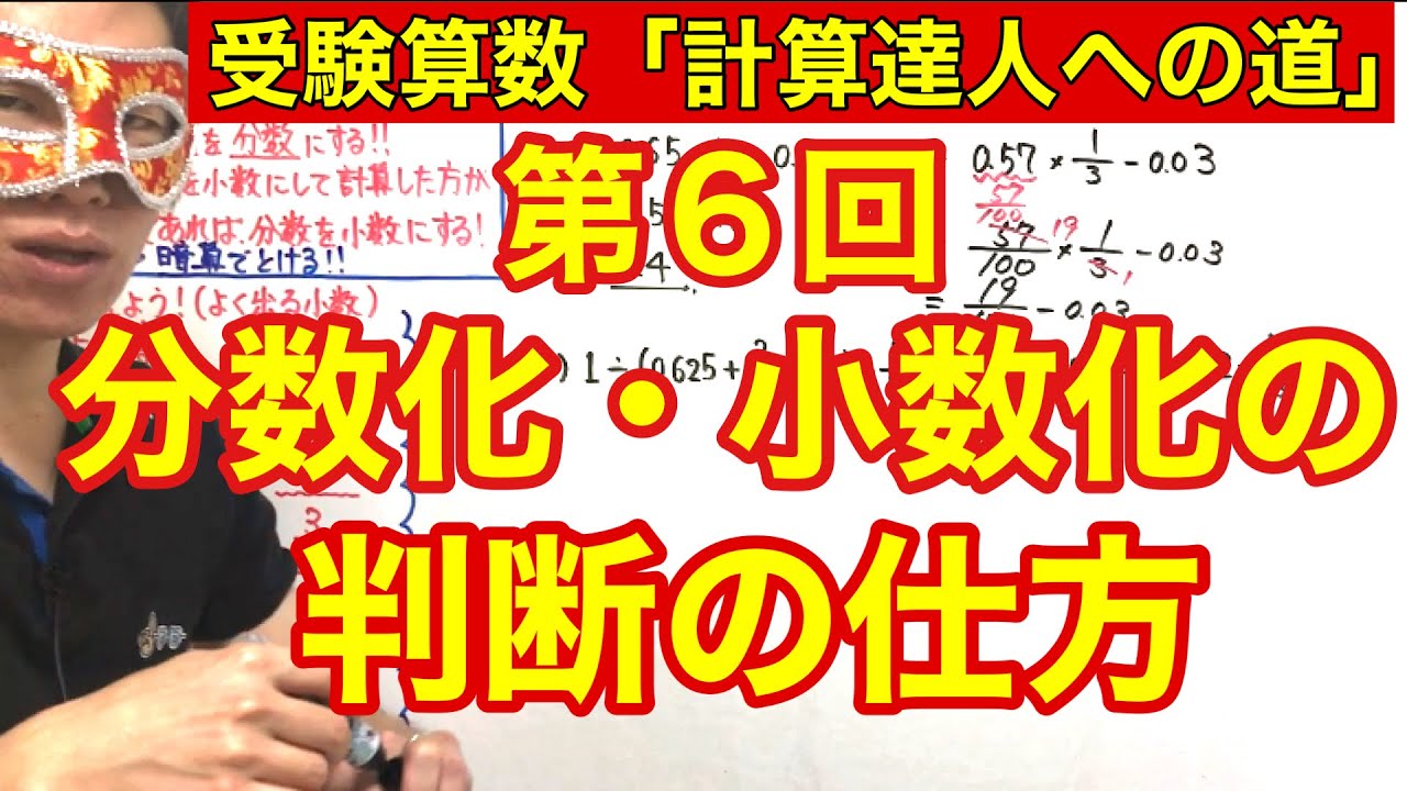Calculation Master 