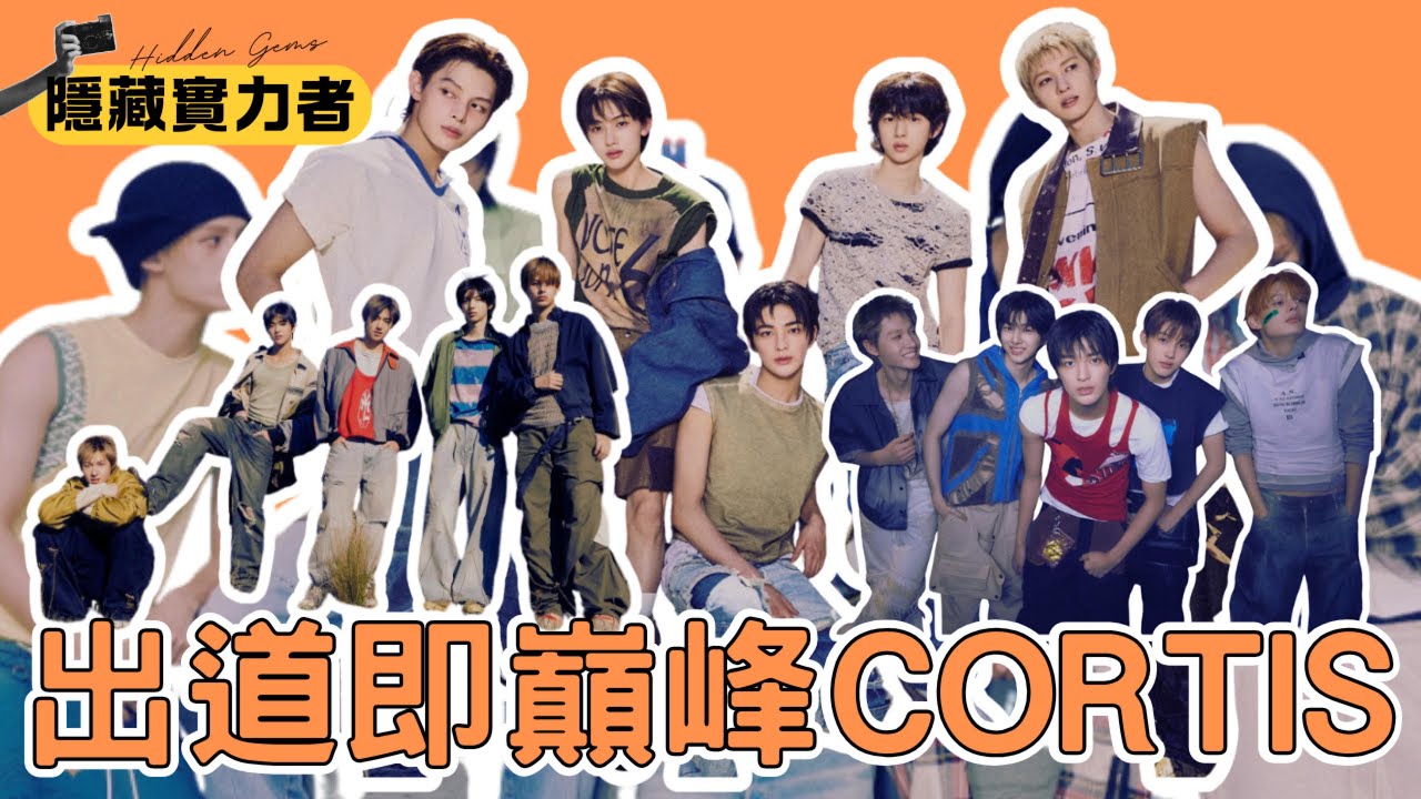【隱藏的實力者】EP03 出道即巔峰 - CORTIS @cortis_bighit