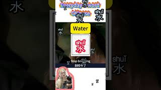 HSK 1 | How to ask for water in Mandarin 🇨🇳 (Shuǐ) #learnchinese #freemandarinchinese #korean